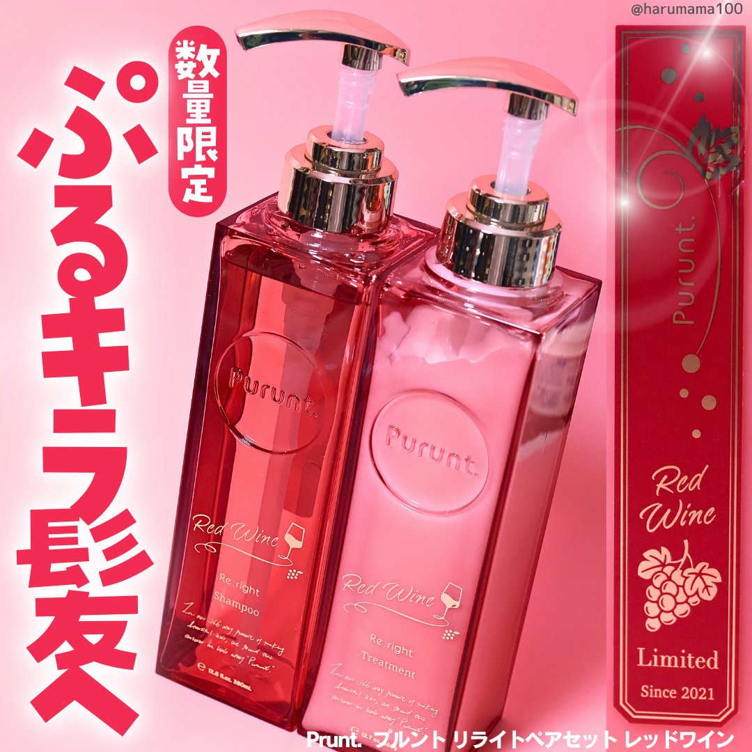 プルント　リライト美容液ヘアミルク　レッドワイン/Purunt./ヘアミルクを使ったクチコミ（1枚目）