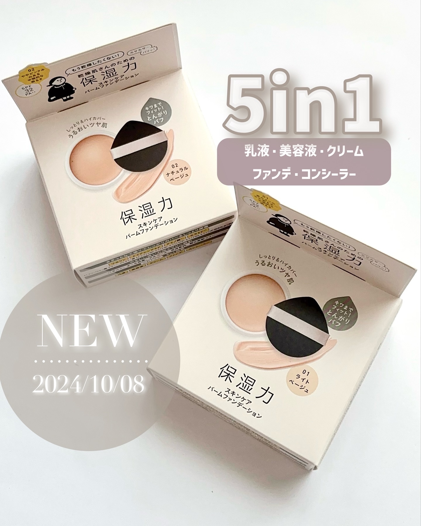 保湿力スキンケアバームファンデーション/乾燥さん/その他ファンデーションを使ったクチコミ（1枚目）