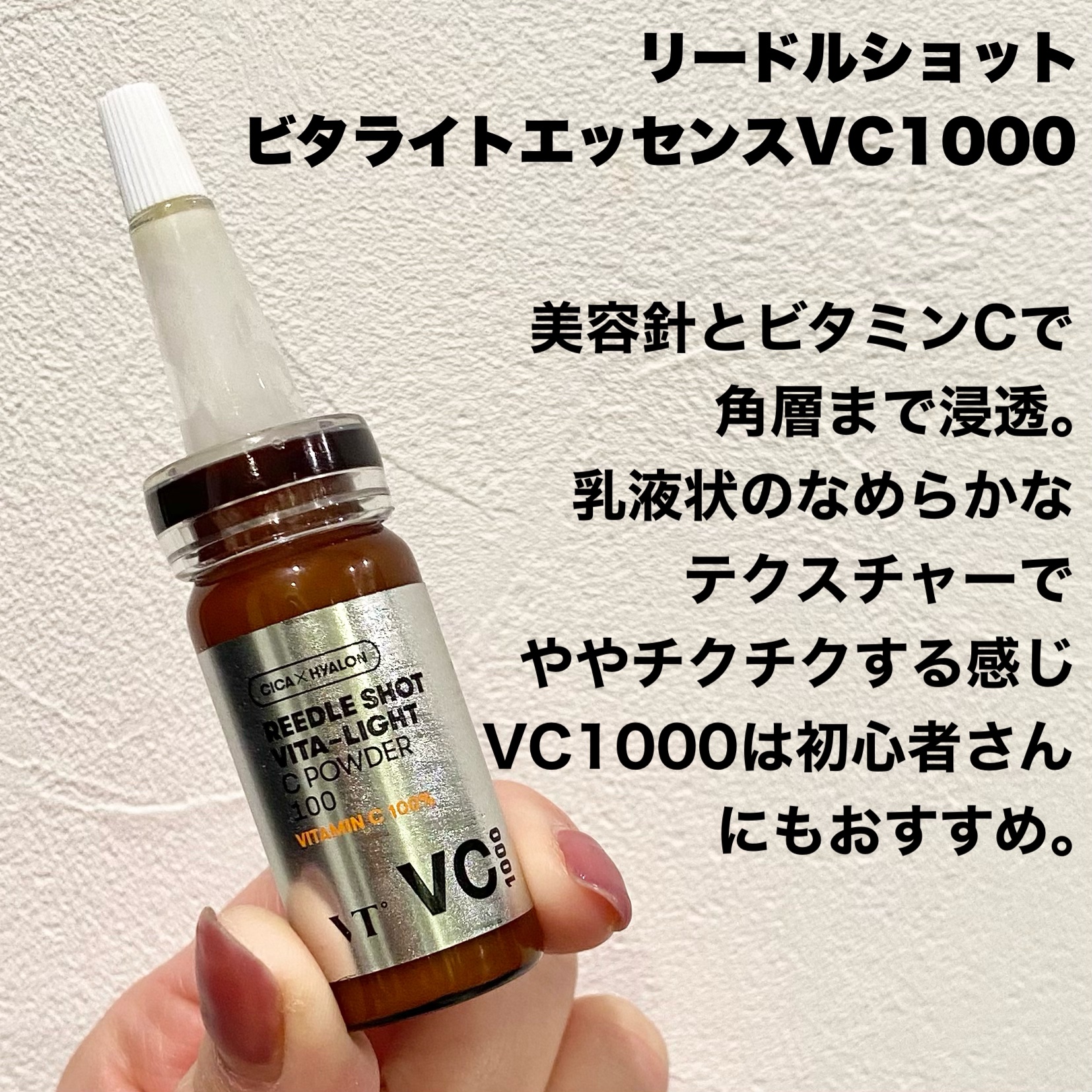 リードルショット100/VT/美容液を使ったクチコミ（3枚目）