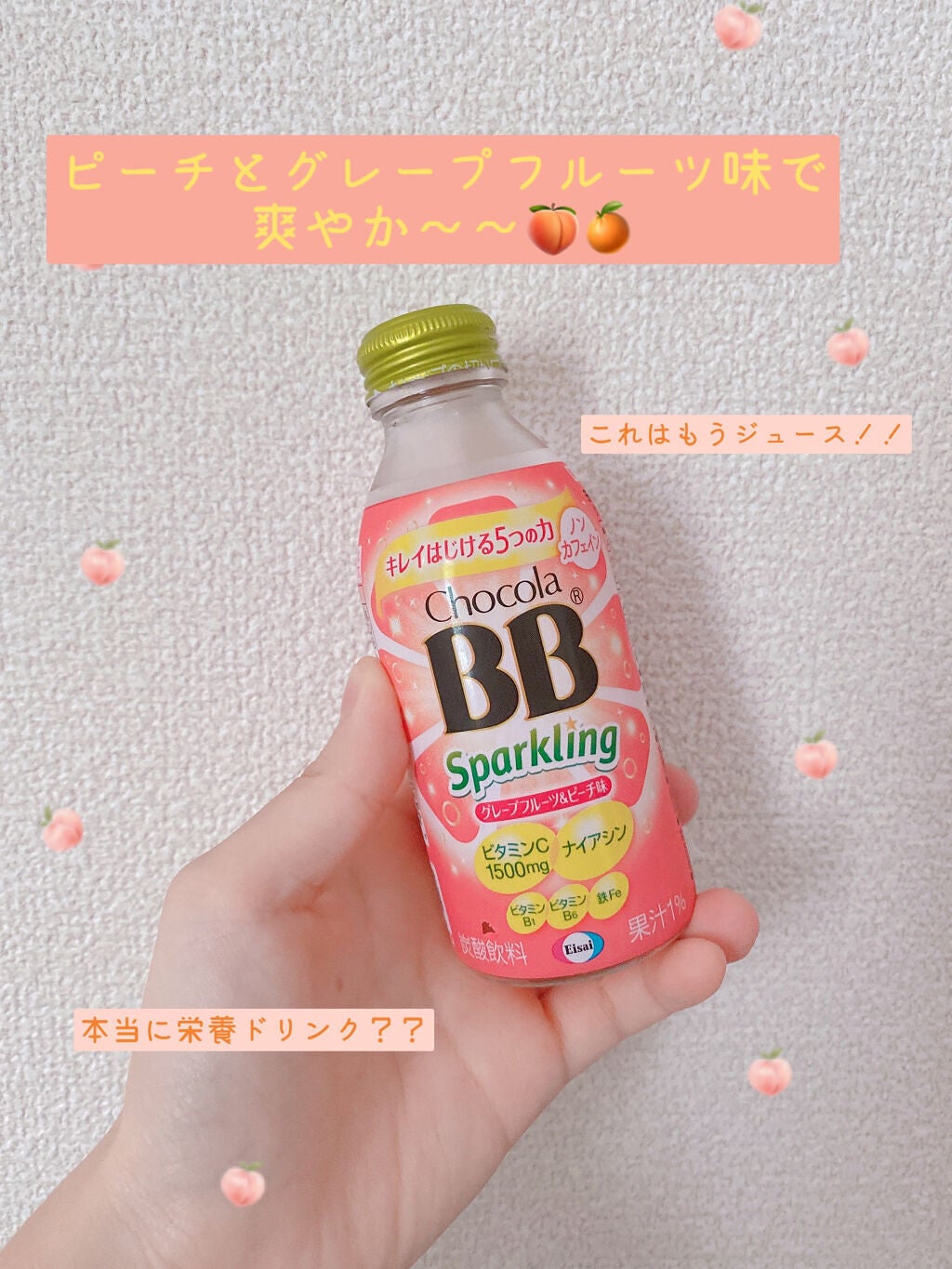 チョコラBBスパークリング/チョコラBB/美容ドリンクを使ったクチコミ(1枚目)