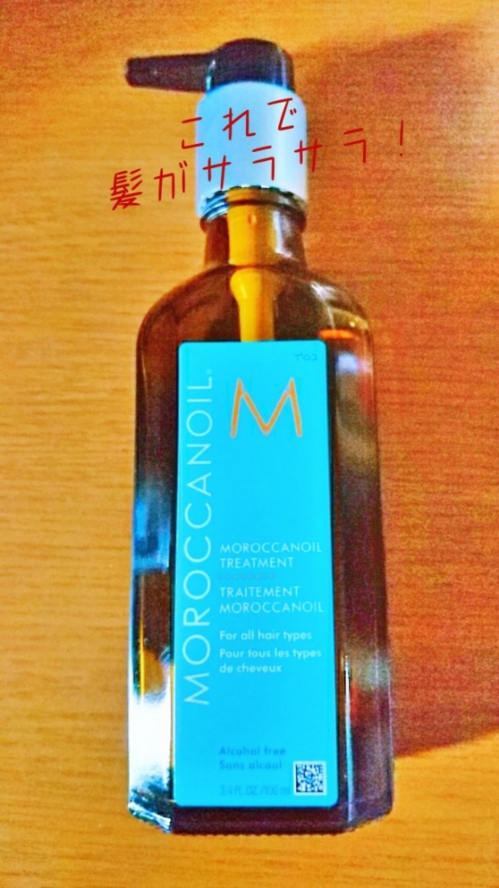 モロッカンオイル トリートメント/モロッカンオイル/ヘアオイルを使ったクチコミ（1枚目）