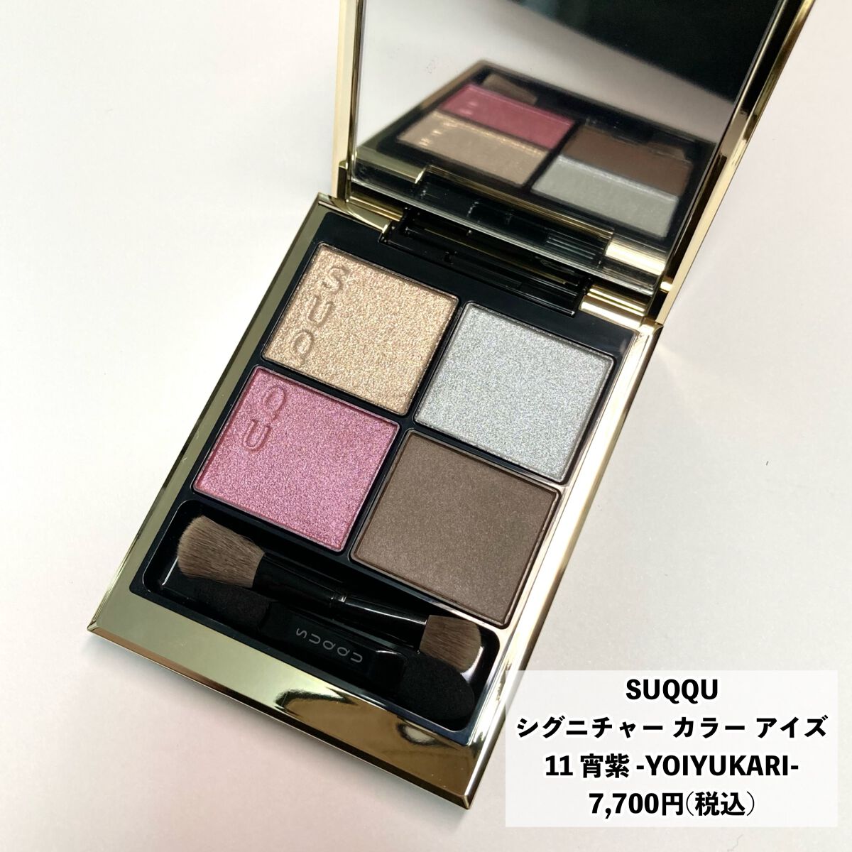 シグニチャー カラー アイズ/SUQQU/アイシャドウパレットを使ったクチコミ（2枚目）