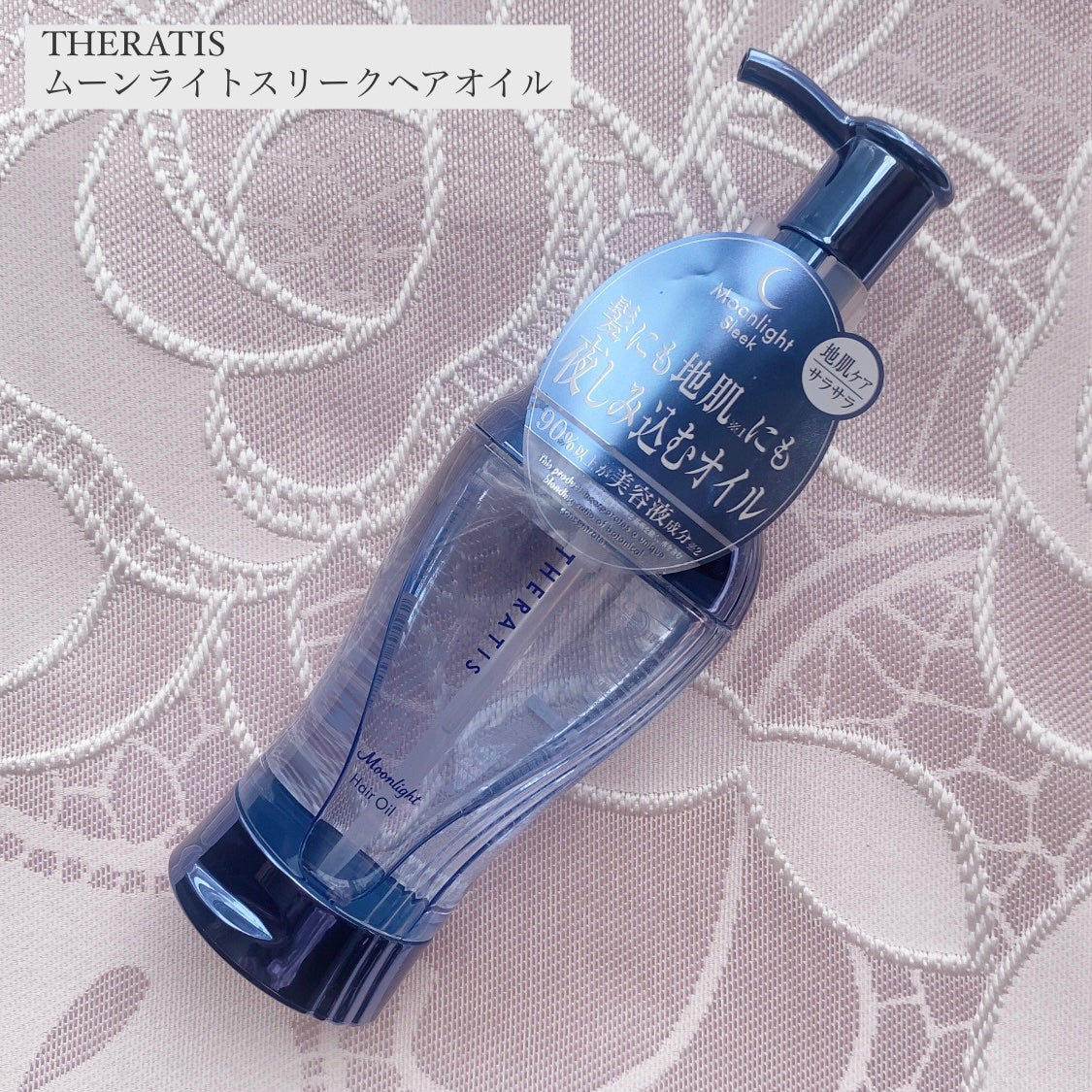 セラティス ムーンライト スリーク ヘアオイル THERATIS | LIPS セラティス ムーンライト スリーク ヘアオイル THERATIS | LIPS