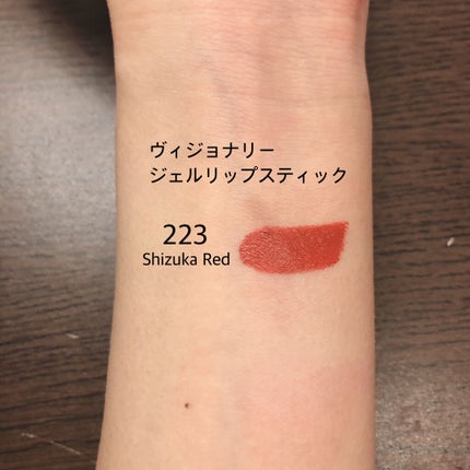 ヴィジョナリー ジェルリップスティック/SHISEIDO/口紅を使ったクチコミ(3枚目)