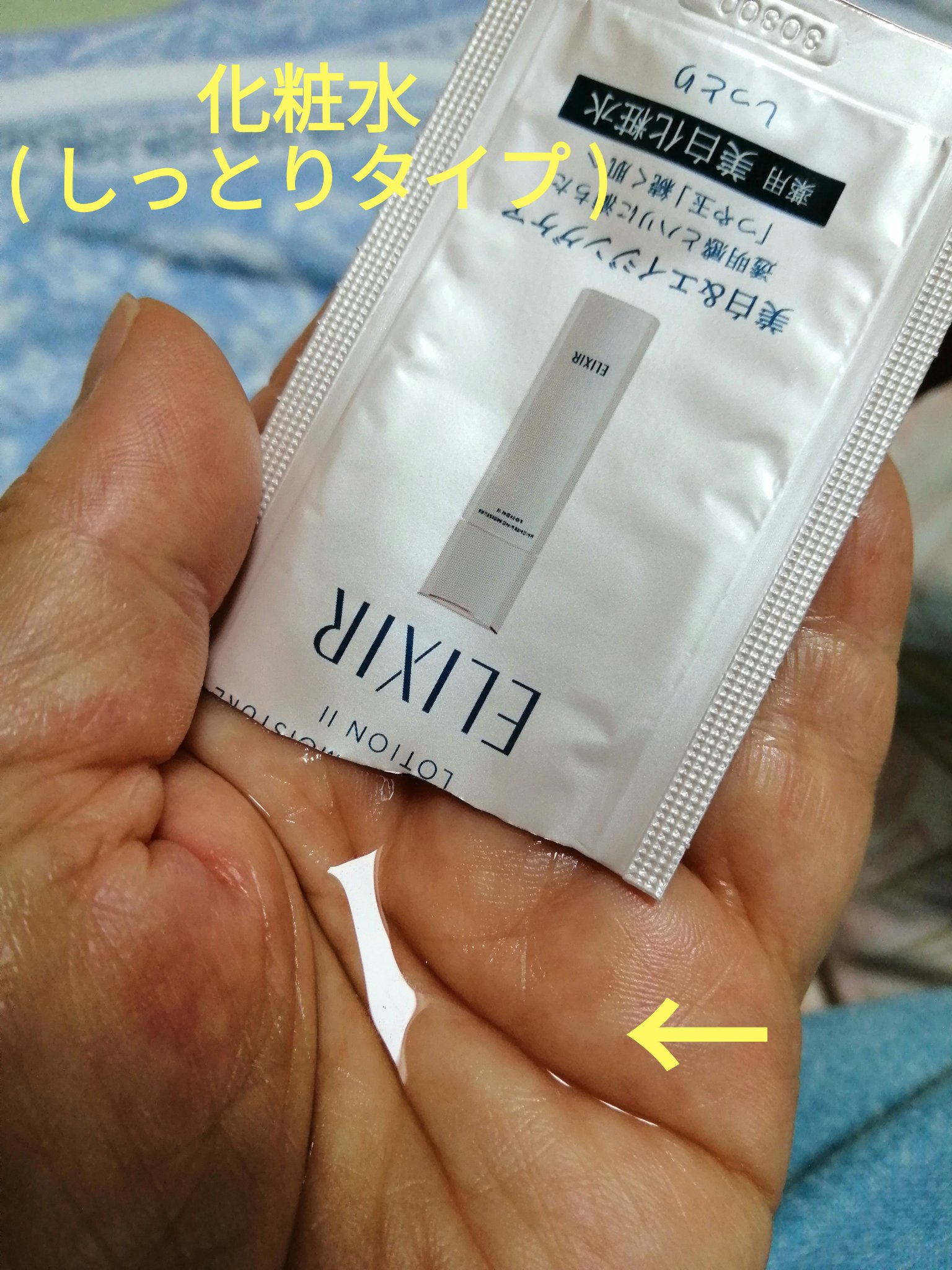  ブライトニング　デーケアレボリューション　ＷＴ＋/エリクシール/乳液を使ったクチコミ（2枚目）