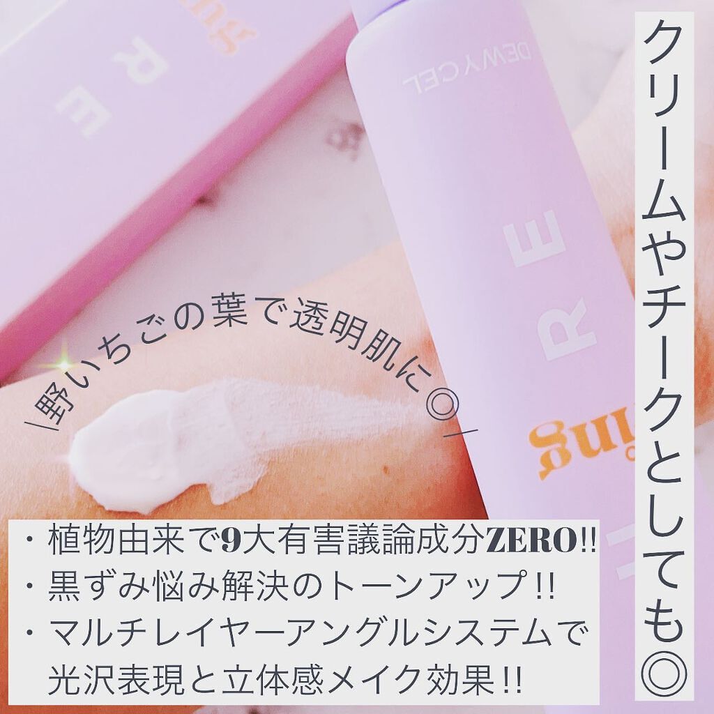 ピュアリングクリーム/DEWYCEL/化粧下地を使ったクチコミ（3枚目）