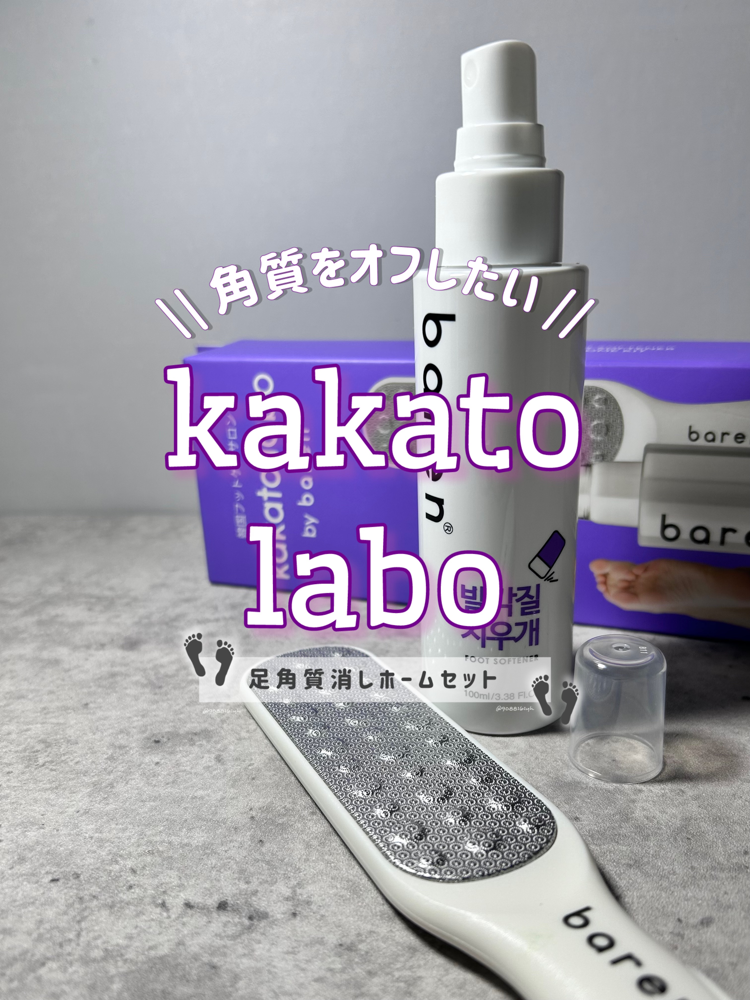 フットケアセット/BAREN/その他キットセットを使ったクチコミ（1枚目）