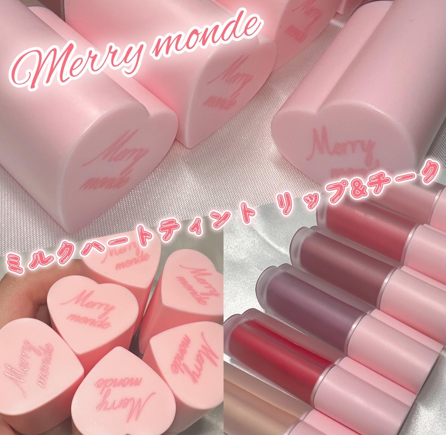 ミルクハートティントリップアンドチーク/Merrymonde/リップティントを使ったクチコミ（1枚目）