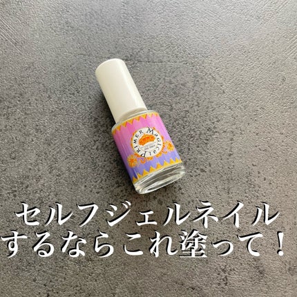 マジカルプライマー/プリジェル/ジェルネイルを使ったクチコミ(1枚目)