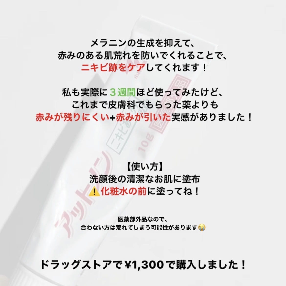 ニキビあとケアジェル/アットノン/その他スキンケアを使ったクチコミ（3枚目）