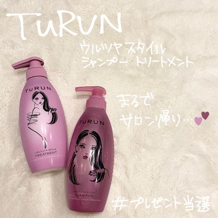 TuRUN ウルツヤスタイル シャンプー/トリートメント/STYLEE/市販シャンプーを使ったクチコミ(1枚目)
