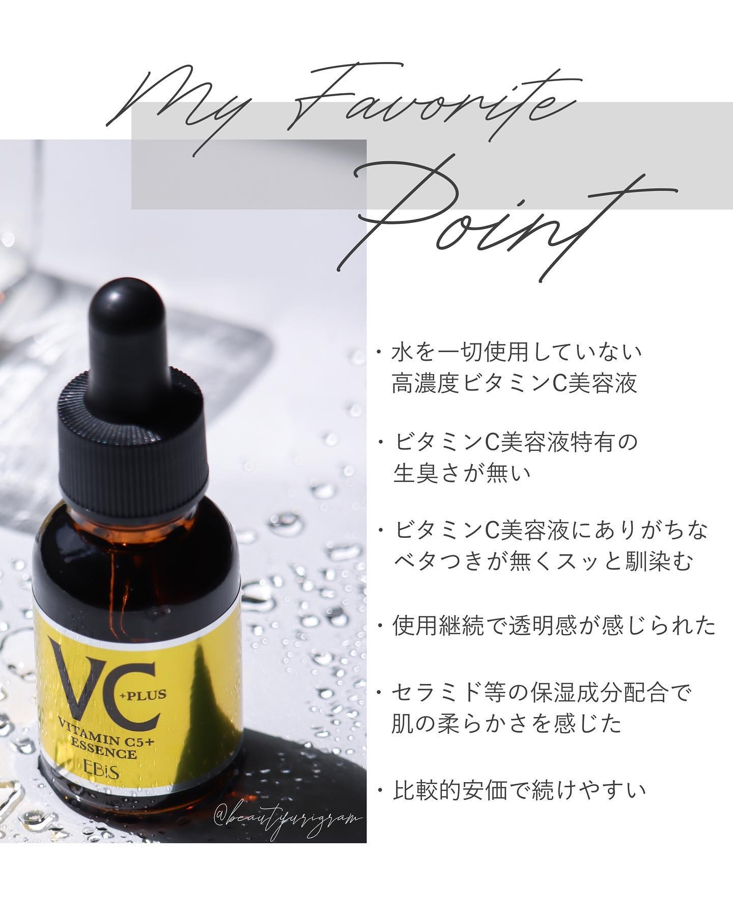 Cエッセンス/EBiS化粧品/美容液を使ったクチコミ（2枚目）