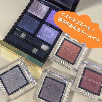 アイ カラー クォード/TOM FORD BEAUTY/アイシャドウパレットを使ったクチコミ(1枚目)