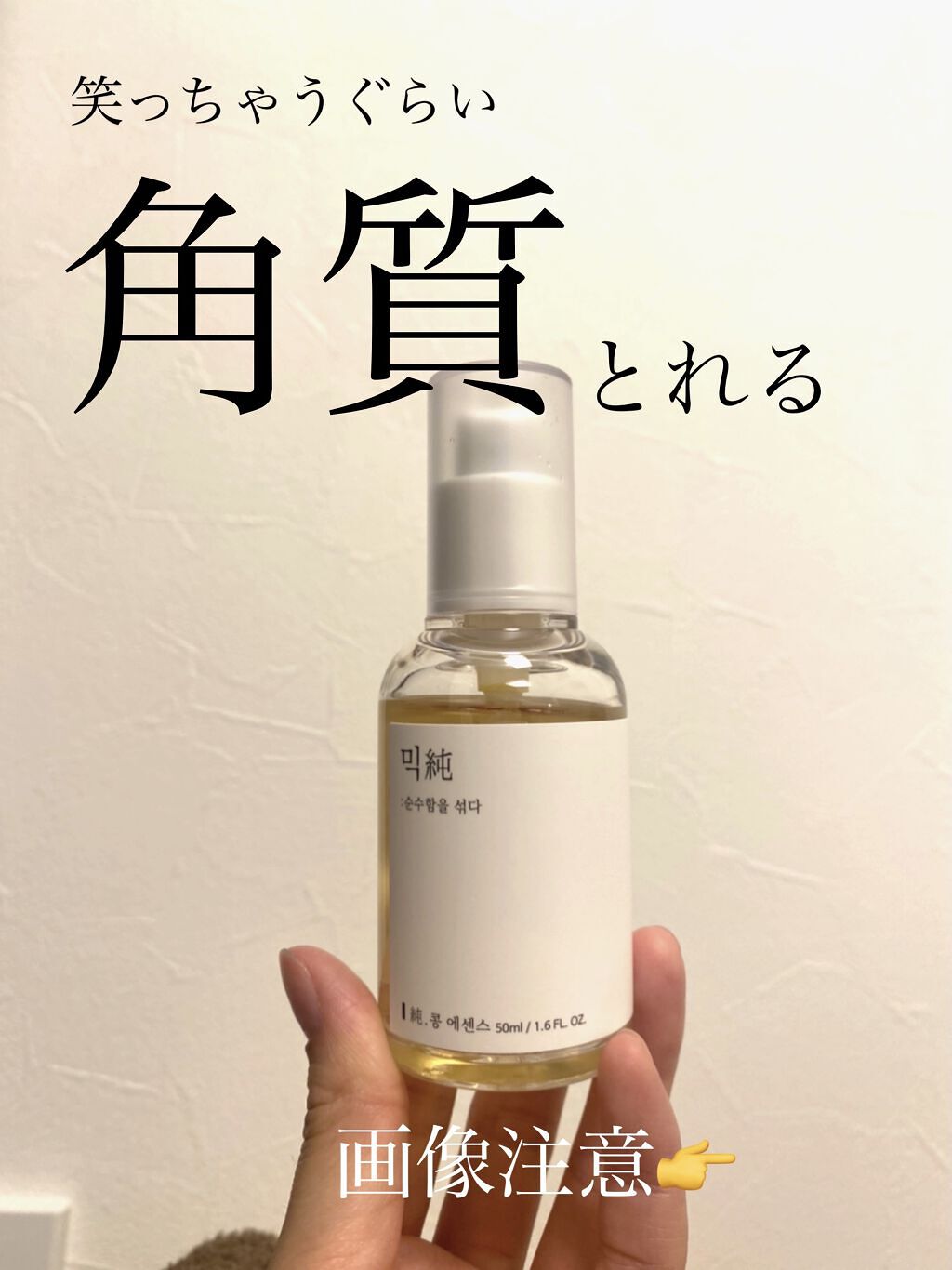 大豆エッセンス/mixsoon/美容液を使ったクチコミ（1枚目）