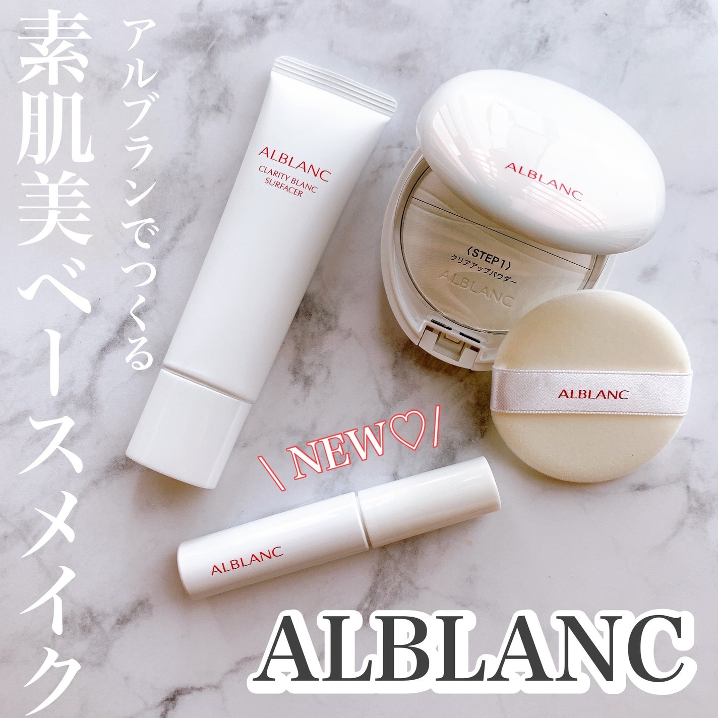 クラリティブラン サーフェイサー/ALBLANC/化粧下地を使ったクチコミ(1枚目)