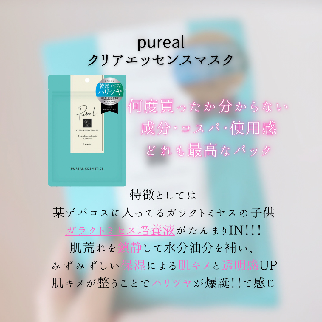 クリアエッセンスマスク/ピュレア/シートマスク・パックを使ったクチコミ（2枚目）