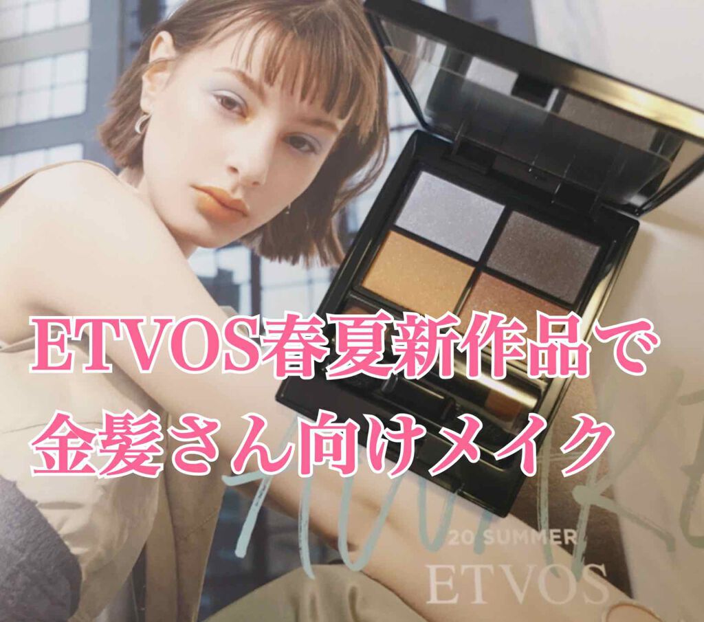 ミネラルクラッシィシャドー/エトヴォス/アイシャドウパレットを使ったクチコミ(1枚目)