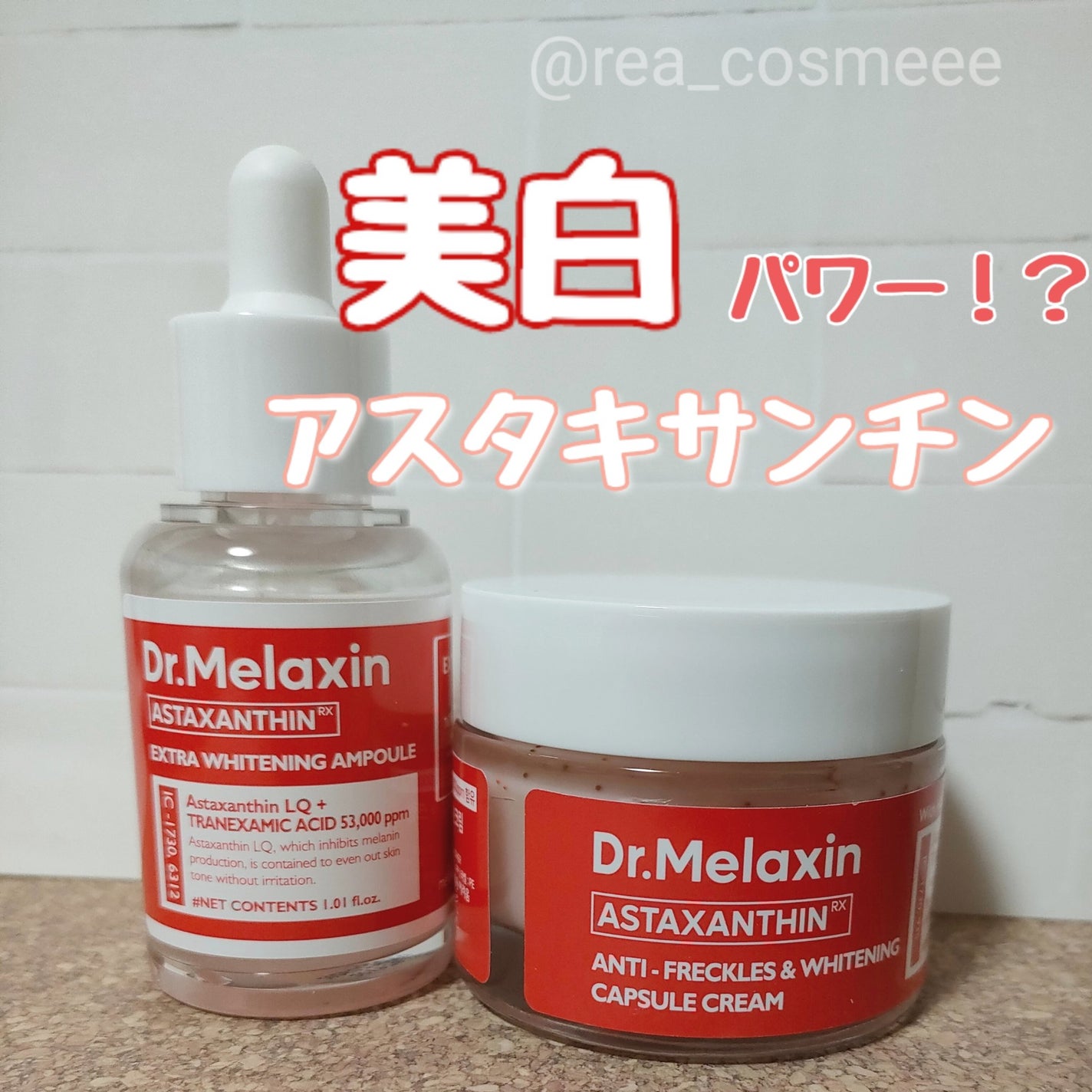 アスタキサンチンアンプル/Dr.Melaxin/美容液を使ったクチコミ(1枚目)