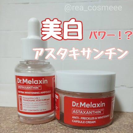 アスタキサンチンアンプル/Dr.Melaxin/美容液を使ったクチコミ(1枚目)