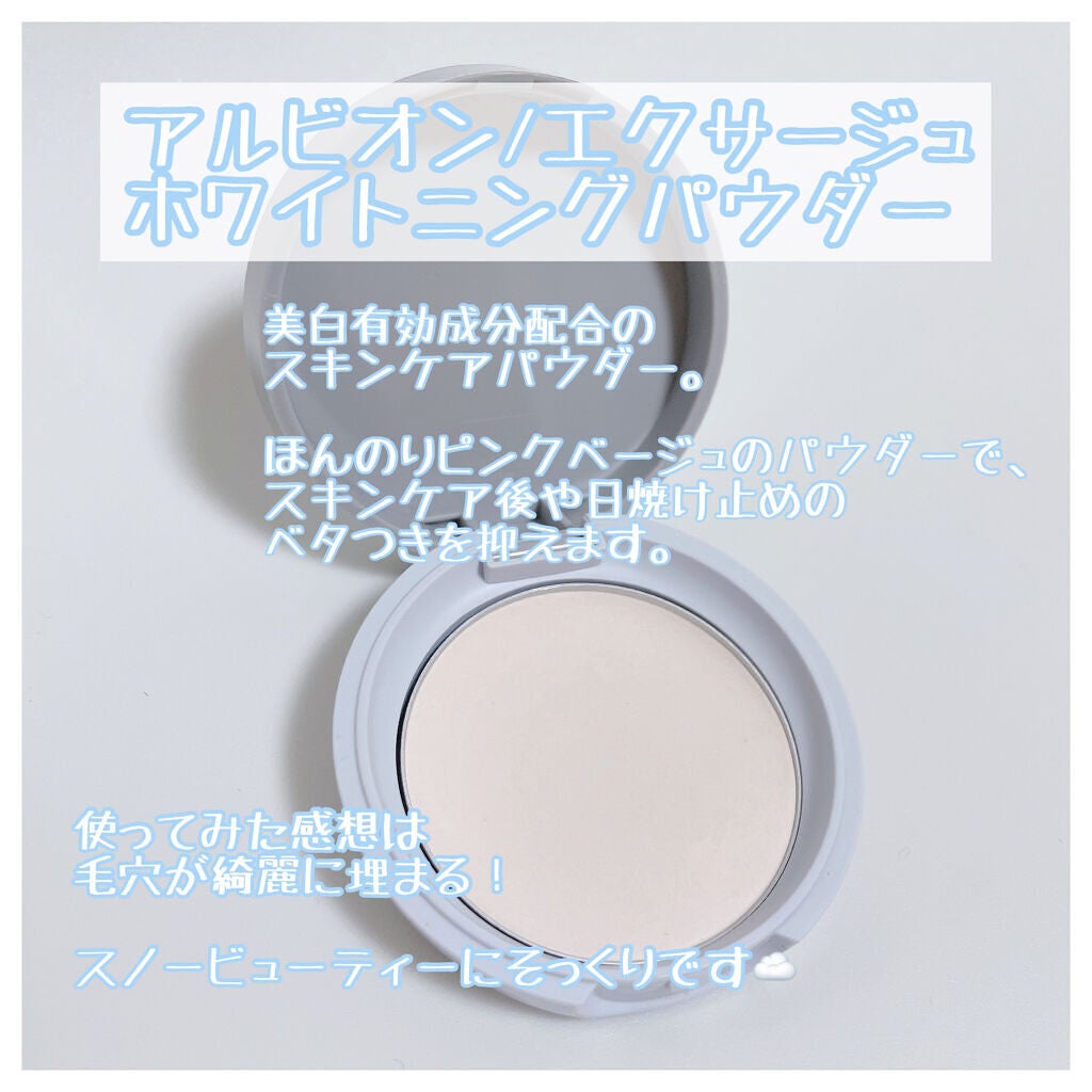 エクサージュホワイト ホワイトニング パウダー/ALBION/プレストパウダーを使ったクチコミ(2枚目)