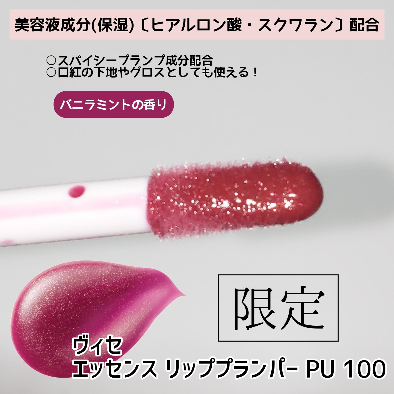 エッセンス リッププランパー/Visée/リッププランパーを使ったクチコミ（3枚目）