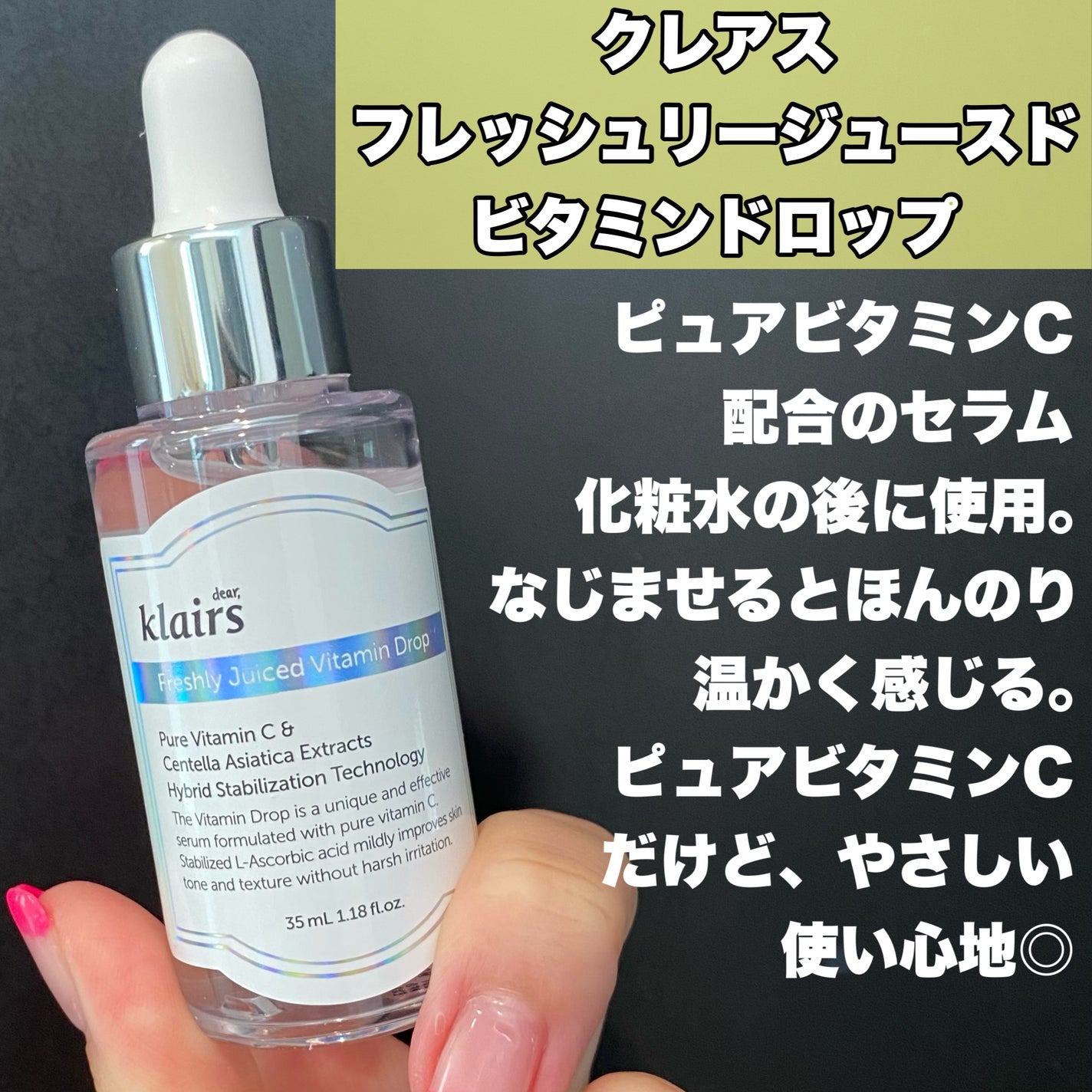 フレッシュリージュースドビタミンドロップ(35ml)/Klairs/美容液を使ったクチコミ(2枚目)
