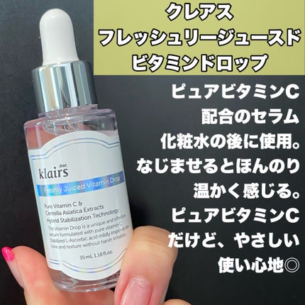 フレッシュリージュースドビタミンドロップ(35ml)/Klairs/美容液を使ったクチコミ(2枚目)