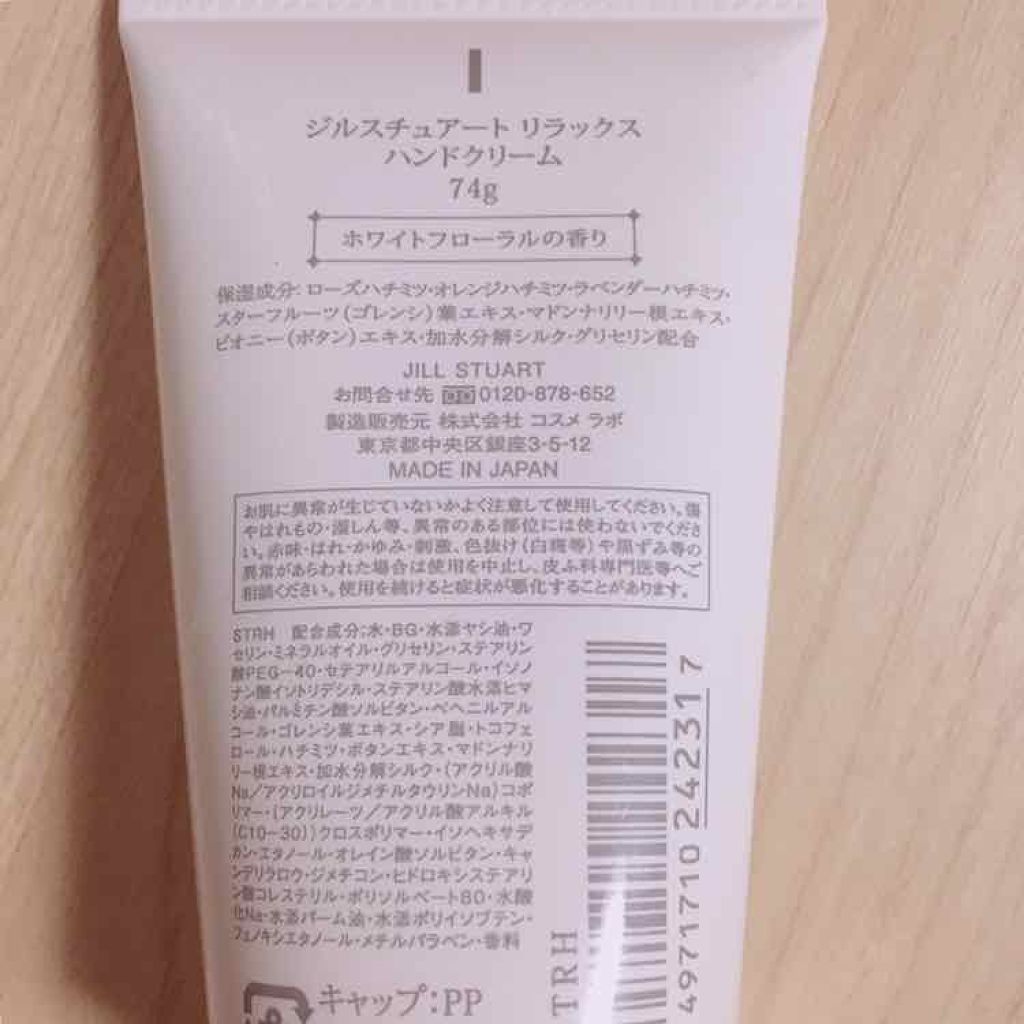 ジルスチュアート リラックス ハンドクリーム/JILL STUART/ハンドクリームを使ったクチコミ(2枚目)