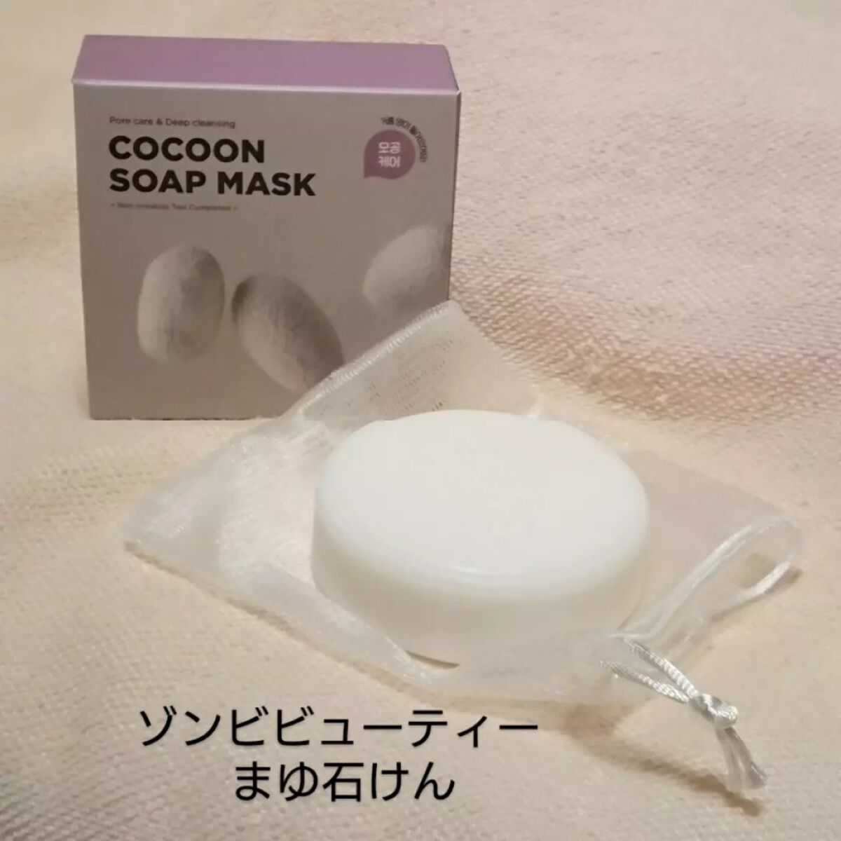 ゾンビビューティー繭毛穴パック/SKIN1004/ピーリングを使ったクチコミ（1枚目）