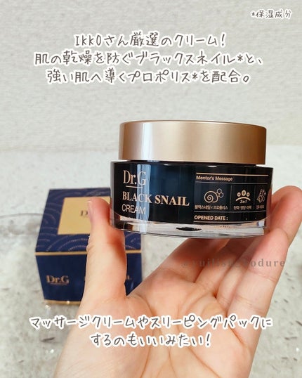 ブラックスネイル クリーム/Dr.G/フェイスクリームを使ったクチコミ(2枚目)