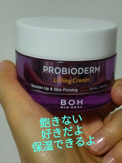 プロバイオダーム リフティング クリーム/BIOHEAL BOH/フェイスクリームを使ったクチコミ(1枚目)