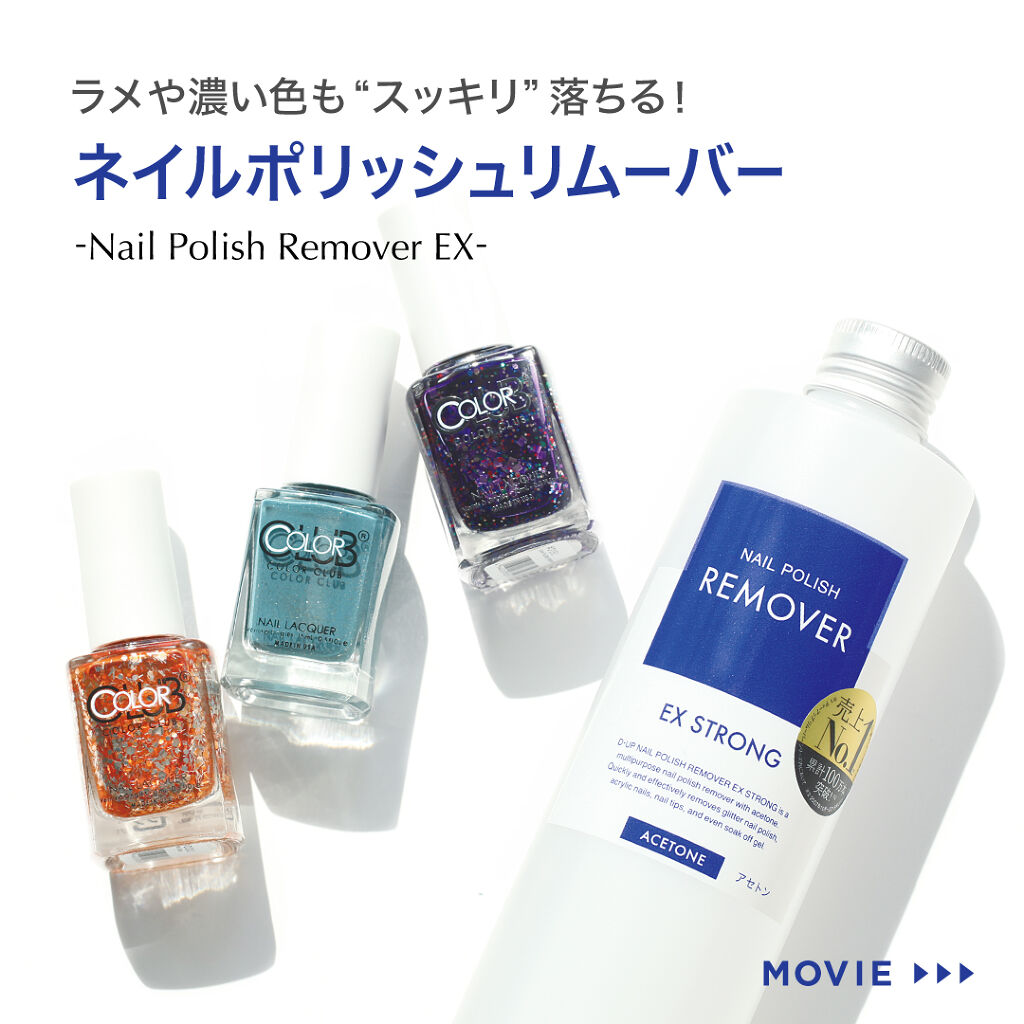 ネイルポリッシュリムーバー EX/D-UP/除光液を使ったクチコミ（2枚目）
