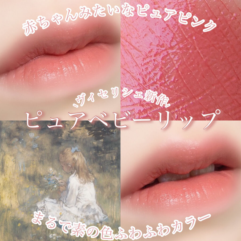 ミニバーム リップスティック/Visée/口紅を使ったクチコミ（1枚目）