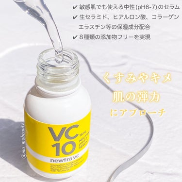 newtra VC 10 SERUM/newtra vc/美容液を使ったクチコミ（2枚目）