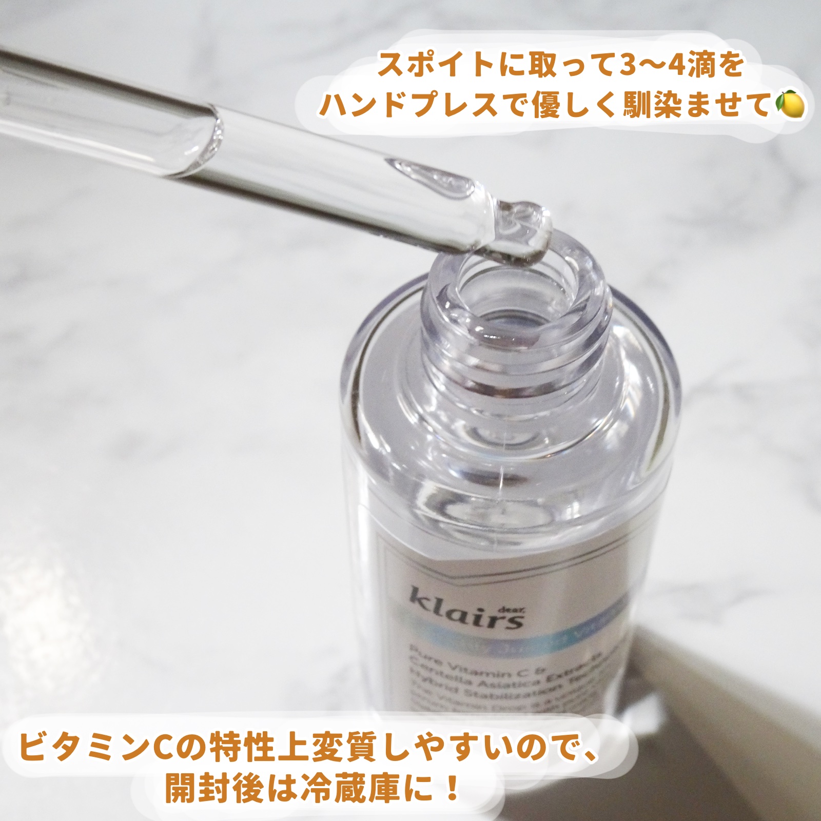 フレッシュリージュースドビタミンドロップ(35ml)/Klairs/美容液を使ったクチコミ（3枚目）