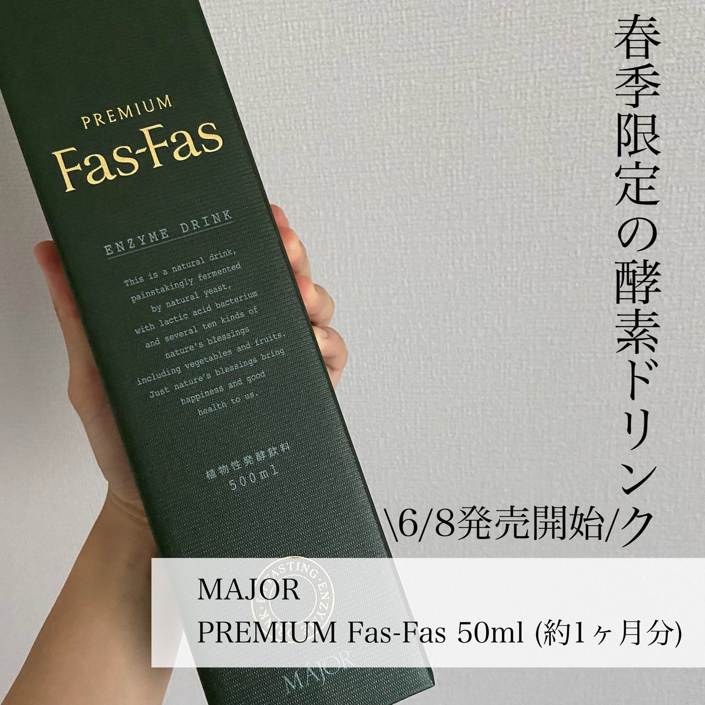 PREMIUM Fas-Fas/マジョール/酵素ドリンクを使ったクチコミ(2枚目)