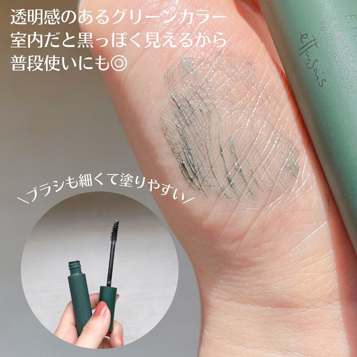 エテュセ アイエディション(マスカラ) G グロッシータイプ グロッシータイプ G03 フォギーグリーン/ettusais/マスカラを使ったクチコミ（3枚目）