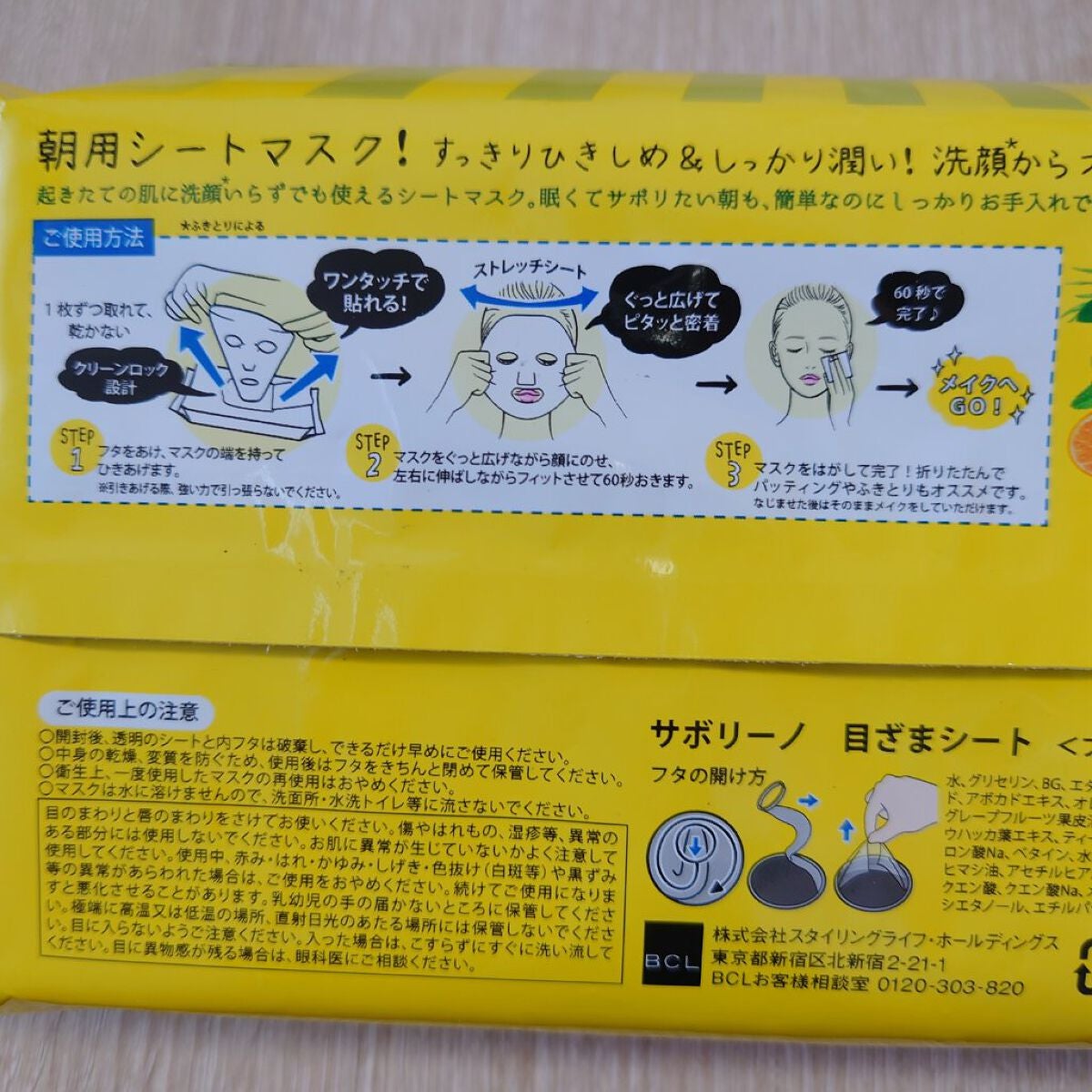 目ざまシート ひきしめタイプ/サボリーノ/シートマスク・パックを使ったクチコミ(2枚目)