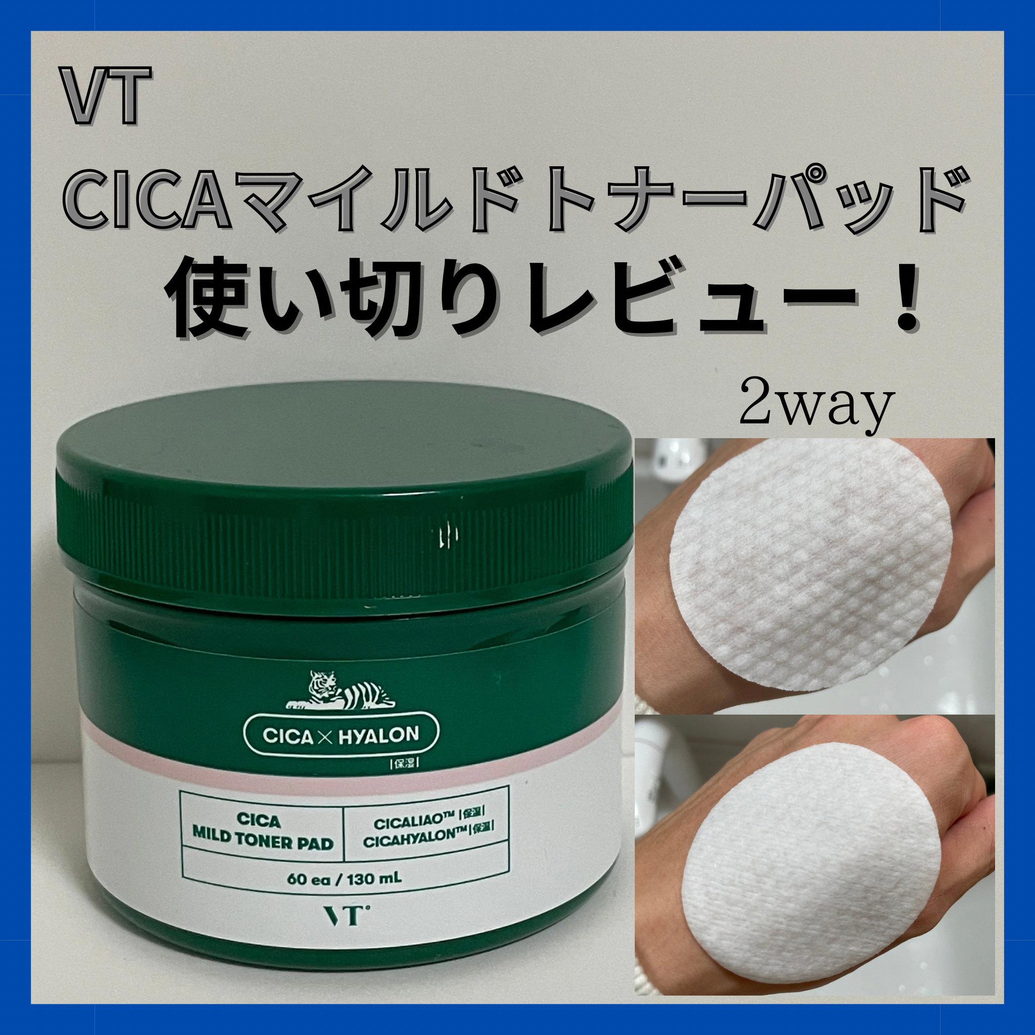 CICA マイルドトナーパッド/VT/トナーパッドを使ったクチコミ（1枚目）