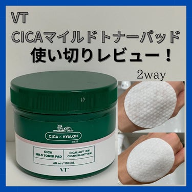 使い切りレビュー！

────────────
【使った商品】
VT CICA マイルドトナーパッド
￥1815(Lips表示価格)

【商品の特徴】
これ一つで角質ケアから保湿と集中パックまで完了する