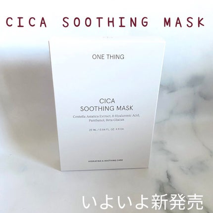 CICAスージングマスク/ONE THING/シートマスク・パックを使ったクチコミ(1枚目)