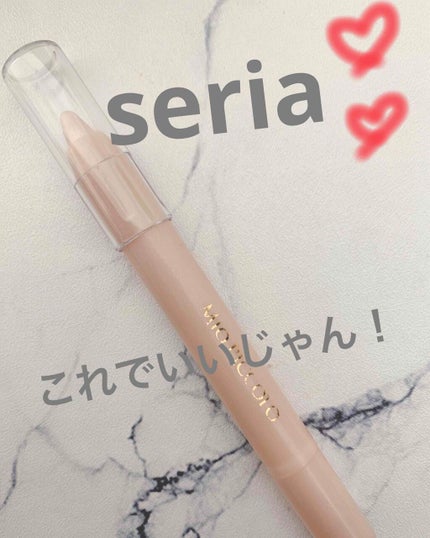 MP2wayアイクレヨン/セリア/スティックアイシャドウを使ったクチコミ(1枚目)