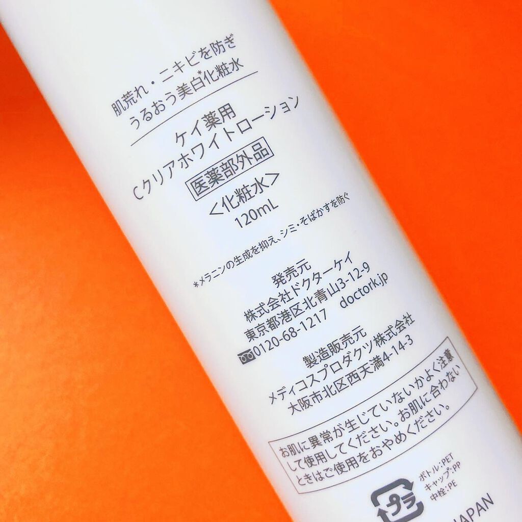 薬用Cクリアホワイトローション/ドクターケイ/化粧水を使ったクチコミ(3枚目)