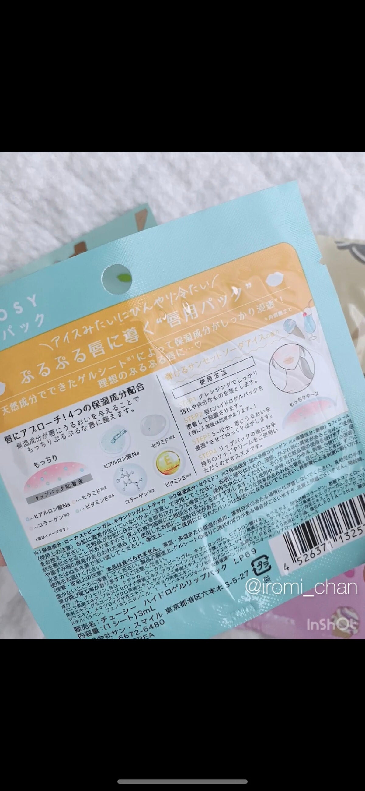 ハイドロゲルリップパック/CHOOSY/シートマスク・パックを使ったクチコミ(3枚目)