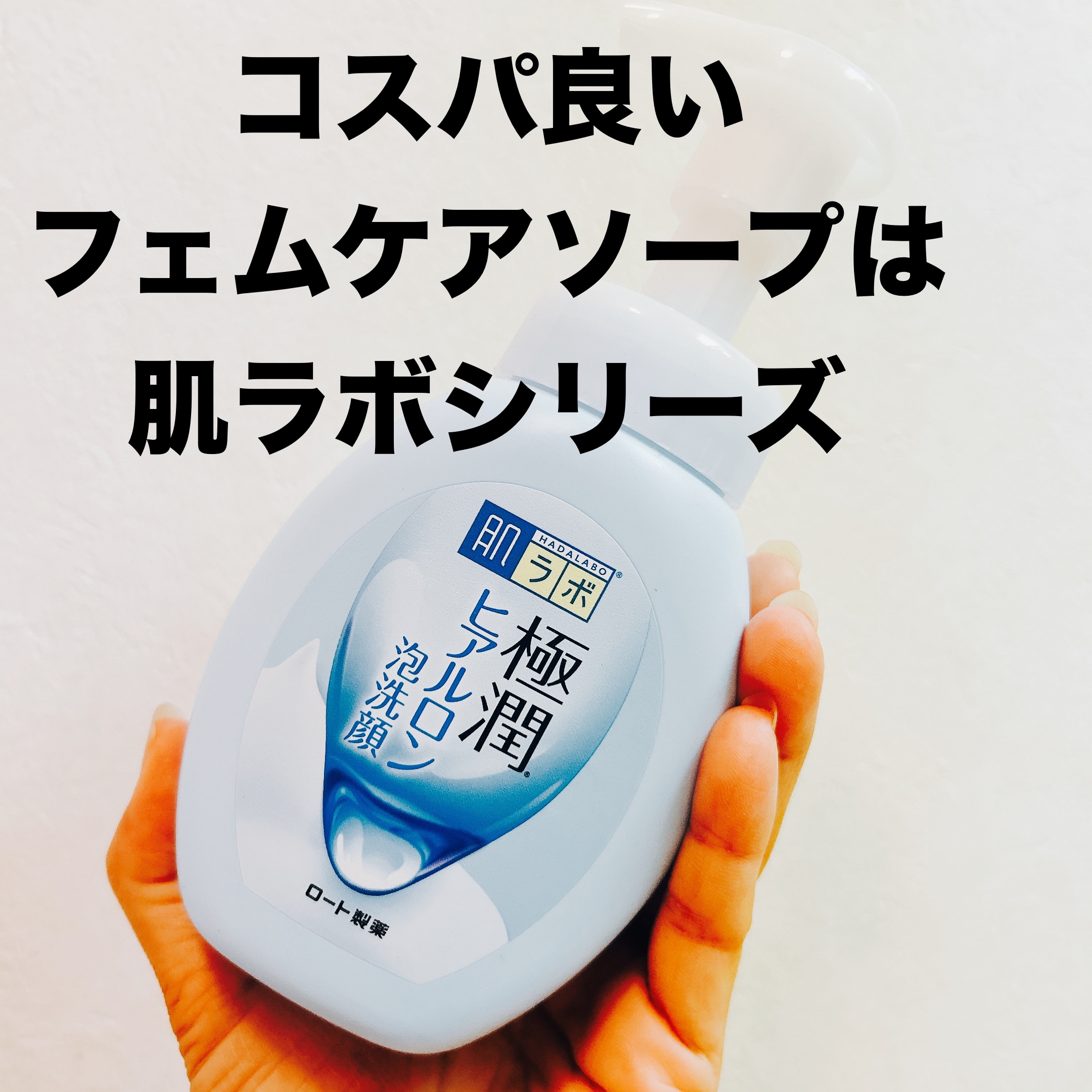 極潤 ヒアルロン泡洗顔/肌ラボ/泡洗顔を使ったクチコミ（1枚目）