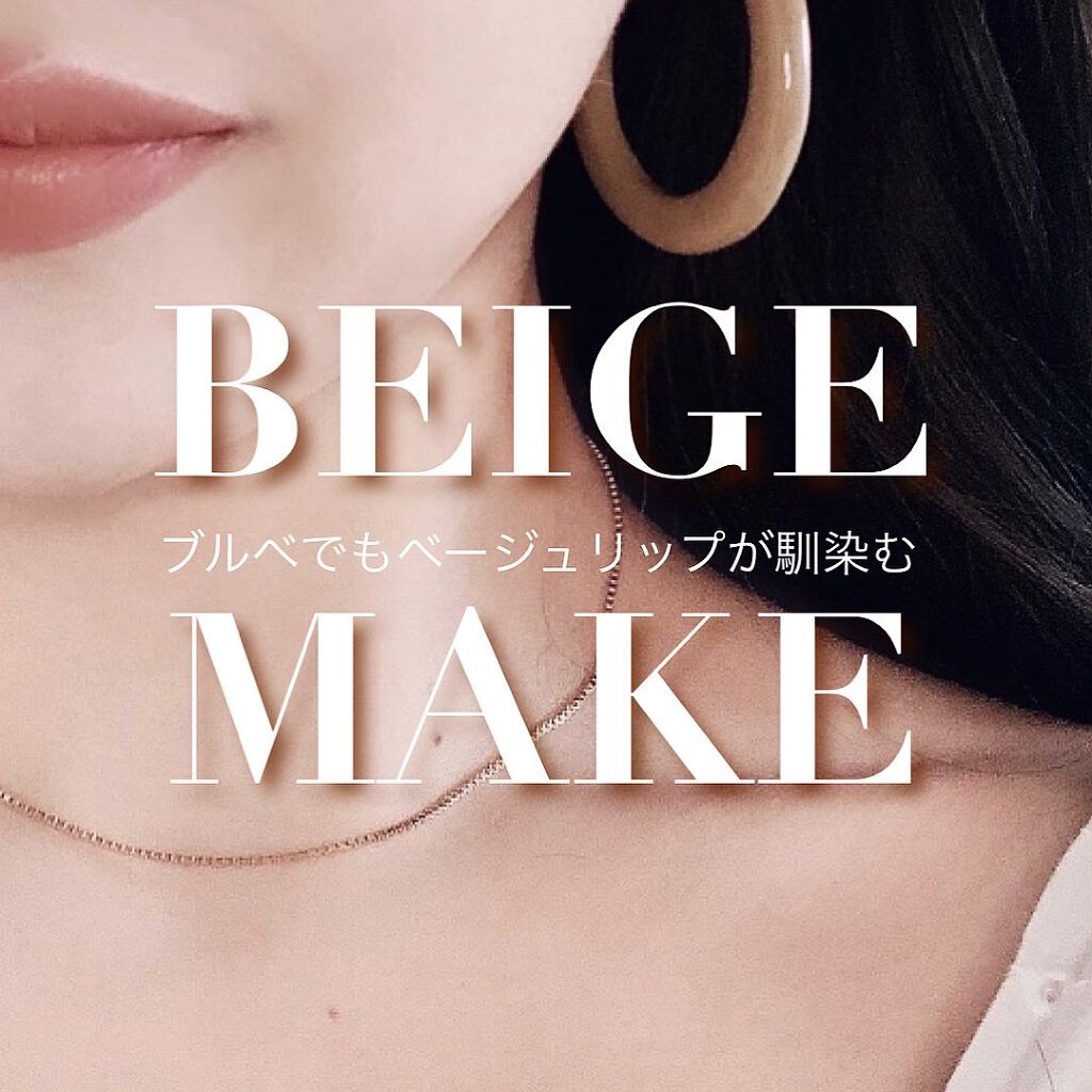 .
\ 誰でも馴染むベージュメイク /
@_____beauty.page_____ 

こんにちは〜
日曜日いかがお過ごしですか？❤︎
久しぶりに晴れましたねっ🌼

今回は、私も苦手で手をつけることが少なかったベージュメイクを研究してみ