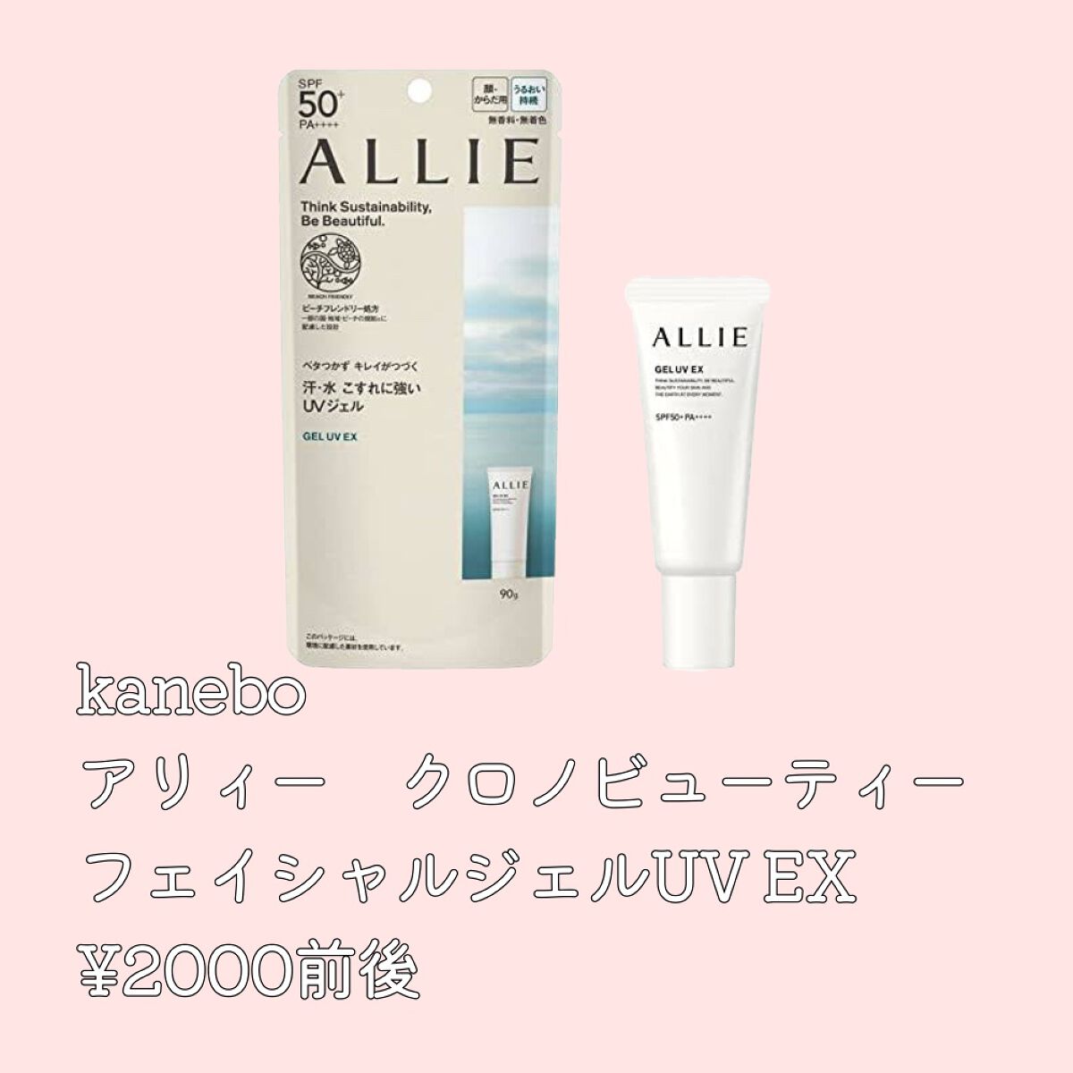 アリィー クロノビューティ フェイシャルジェルUV EX/アリィー/日焼け止めジェルを使ったクチコミ(2枚目)