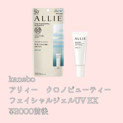 アリィー クロノビューティ フェイシャルジェルUV EX/アリィー/日焼け止めジェルを使ったクチコミ(2枚目)