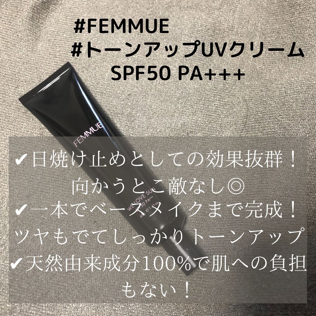 トーンアップUVクリーム SPF50 PA+++/FEMMUE/化粧下地を使ったクチコミ(2枚目)