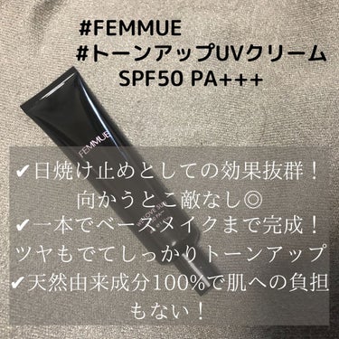 トーンアップUVクリーム SPF50 PA+++/FEMMUE/化粧下地を使ったクチコミ（2枚目）